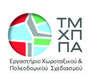 Εργαστήριο Χωροταξικού & Πολεοδομικού Σχεδιασμού